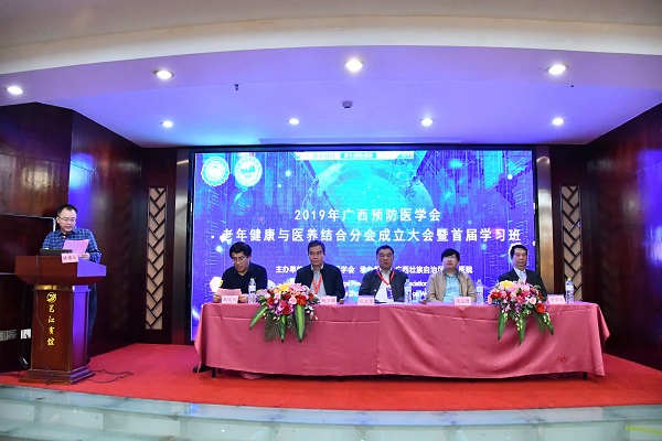 广西预防医学会老年健康与医养结合分会成立大会暨首届学习班成功举办