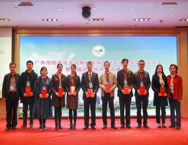 广西预防医学会过敏性疾病防治专业委员会成立大会暨首届过敏性疾病高峰论坛圆满举办